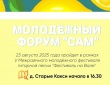 Приглашаем на молодежный форум "САМ"!